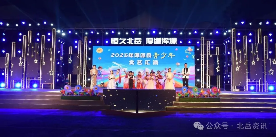 浑源县2025年消夏晚会精彩开幕