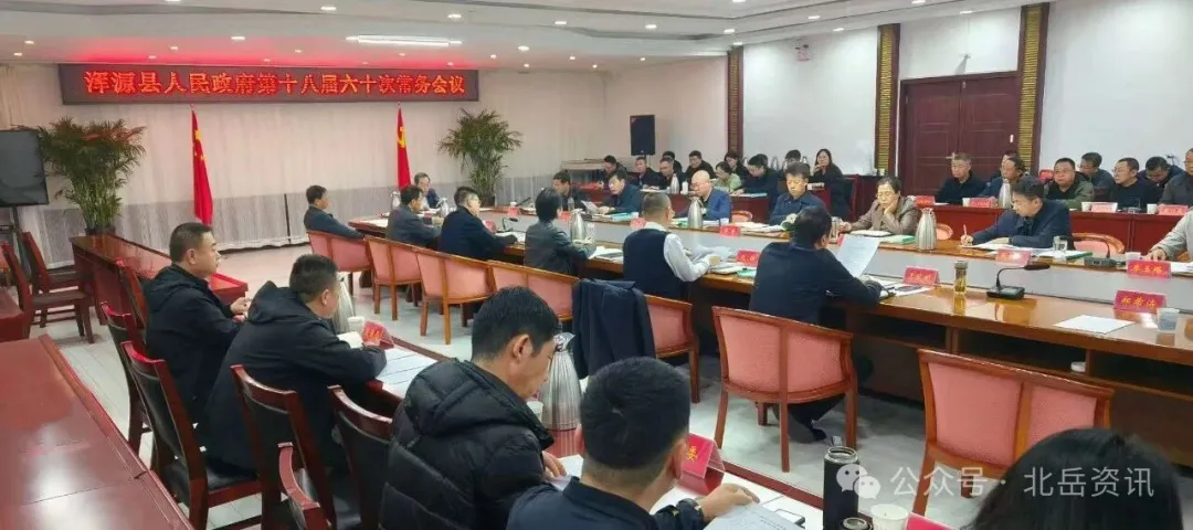 赵昱清主持召开县政府第十八届六十次常务会议