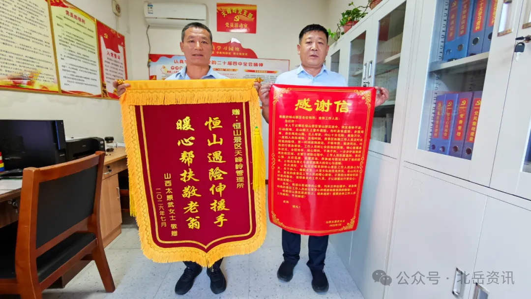 山水有温度，服务暖人心｜游客致信感谢恒山景区工作人员