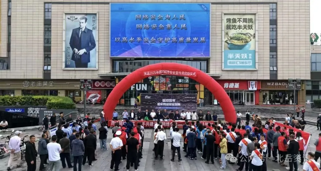 浑源县多维度开展网络安全宣传周活动