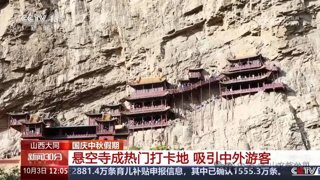 中央省市主流媒体关注聚焦浑源国庆旅游盛况