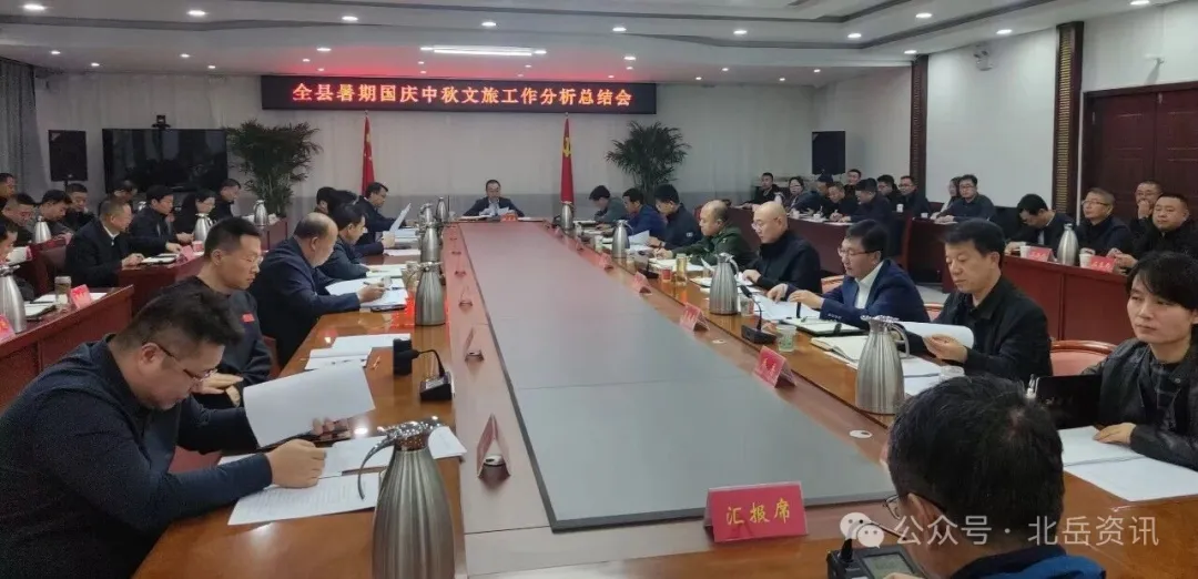 赵昱清主持召开全县暑期国庆中秋文旅工作分析总结会