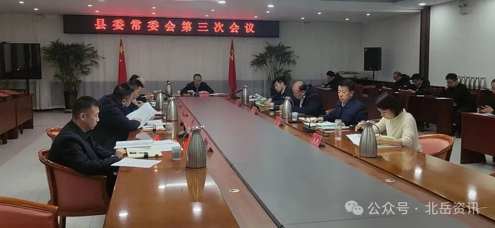 赵昱清主持召开县委常委会第三次会议