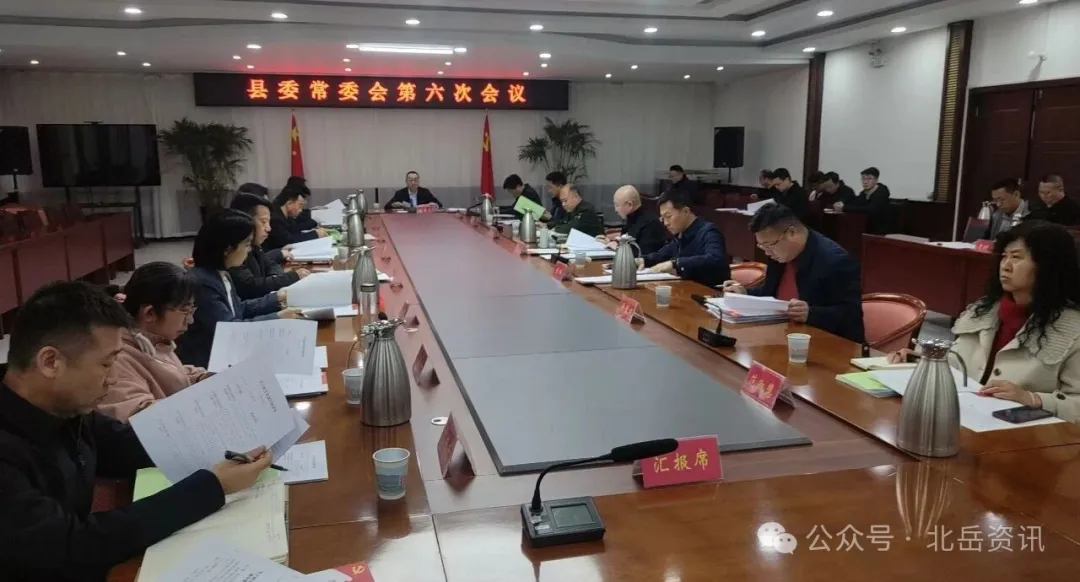 赵昱清主持召开县委常委会第六次会议