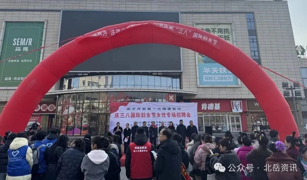 春风送暖润巾帼  赋能建功绽芳华   ——浑源县举办庆“三八”法律宣传暨大型女性招聘会