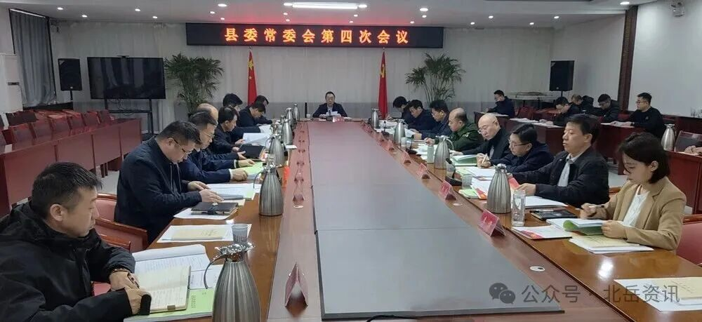 赵昱清主持召开县委常委会第四次会议
