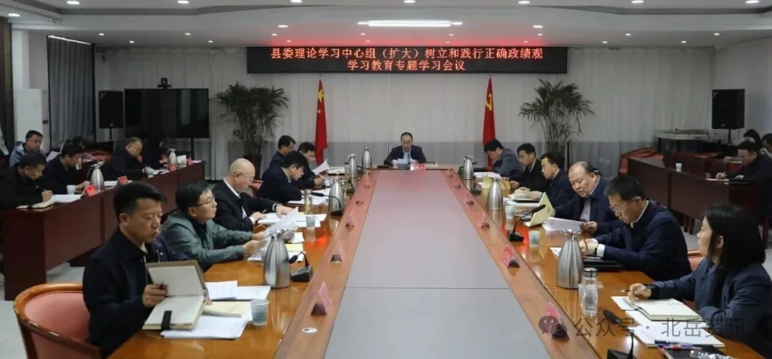 县委理论学习中心组（扩大）举行树立和践行正确政绩观学习教育专题学习会议