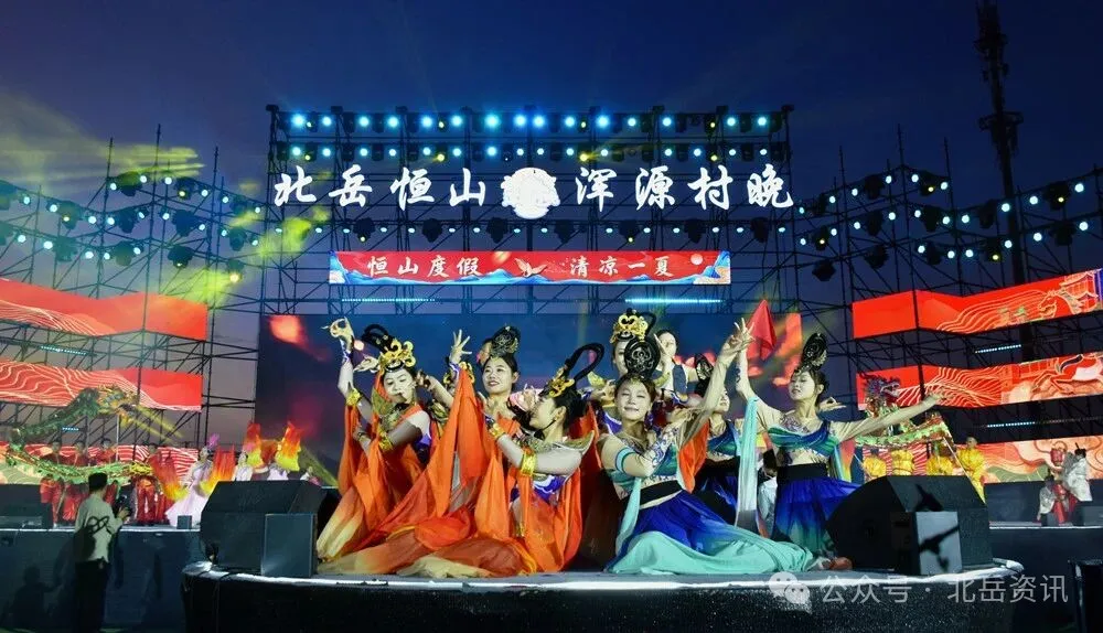 浑源村晚“恒山有约 苗岭飞歌”专场精彩开演