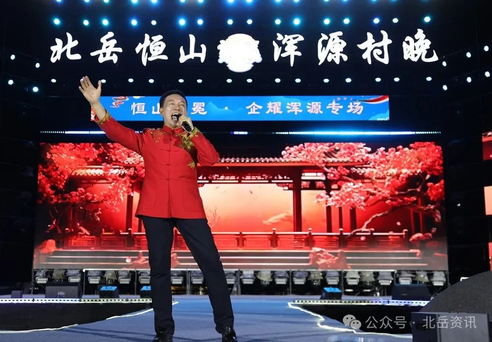 北岳恒山·浑源村晚第三季圆满收官