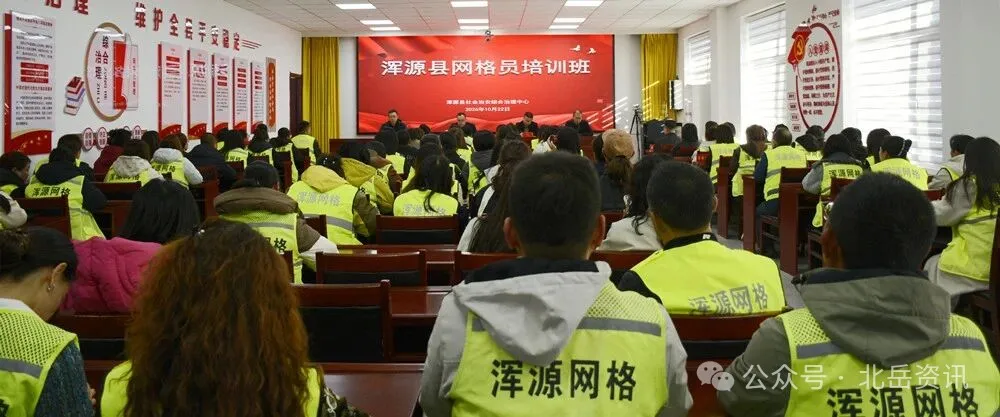 浑源县网格员培训班举办